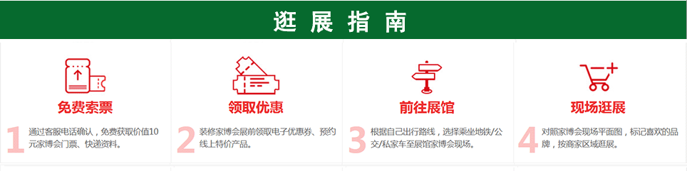 2025成都家博会逛展指南一