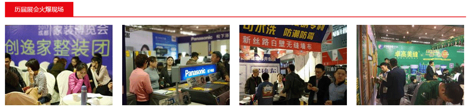 成都家博会历届展会现场(一)