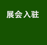 2023年家博会
